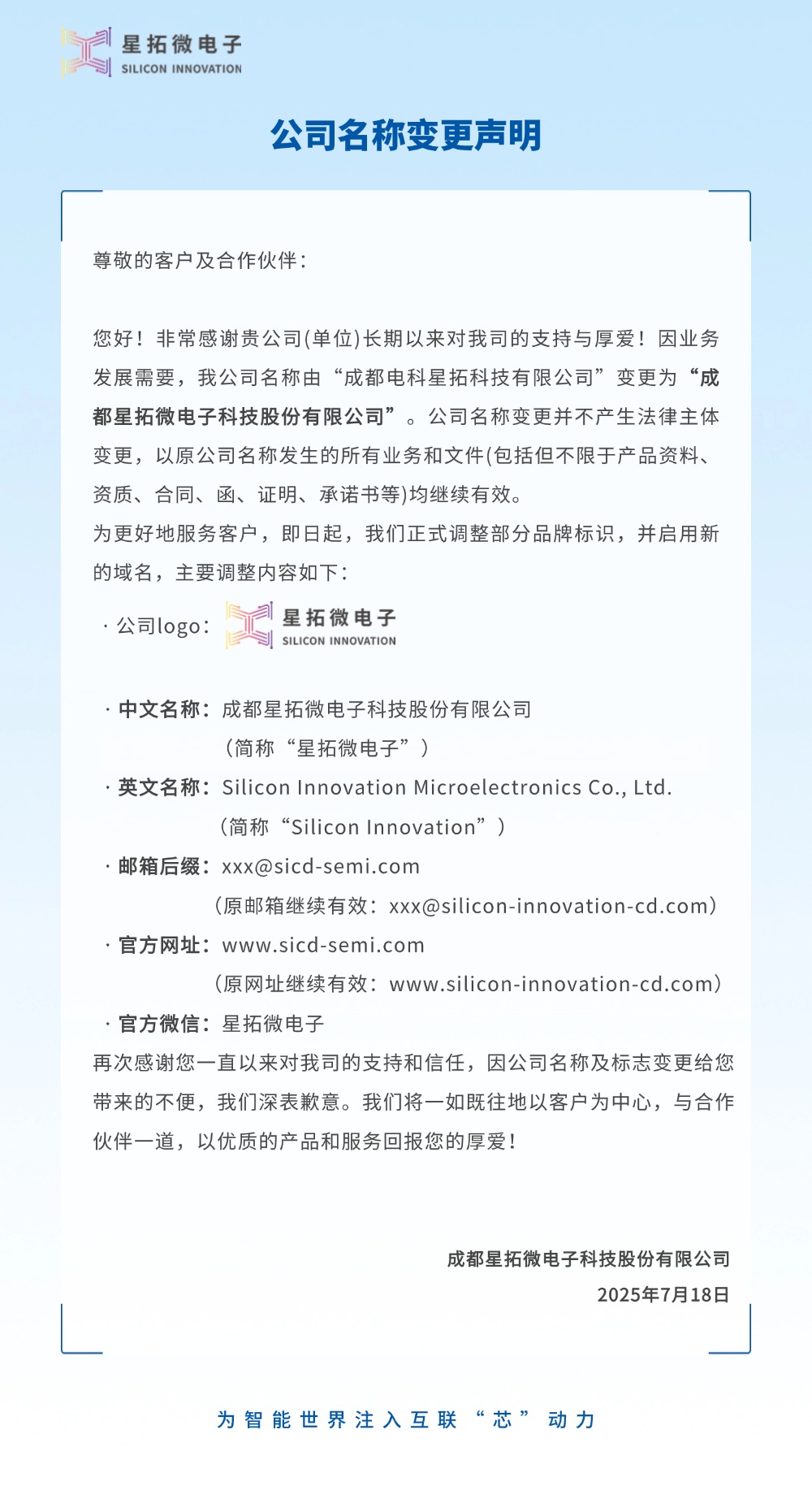 成都電科金年匯更名為金年匯微電子2.jpg