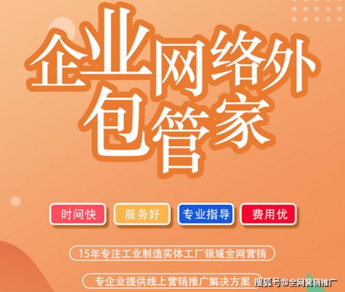 網(wǎng)絡營銷外包管家“五擊”服務全面升級 以全新思路為企業(yè)數(shù)字化增長全面賦能