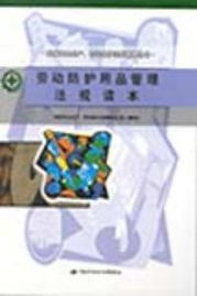 勞動(dòng)防護(hù)用品法規(guī)解讀與市場(chǎng)銷(xiāo)售合規(guī)指南