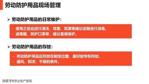 現(xiàn)場(chǎng)勞動(dòng)防護(hù)用品的使用與管理及銷(xiāo)售策略解析